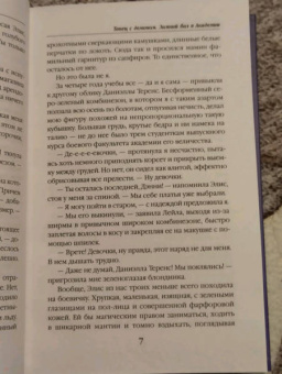 Татьяна Серганова: Танец с демоном. Зимний бал в академии