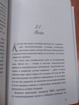 Морена Морана: С любовью, женщина