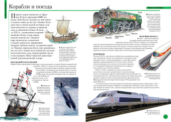 Шон Конноли: Большая энциклопедия школьника