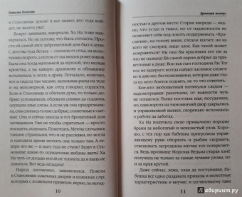 Наталья Колесова: Драконий жемчуг