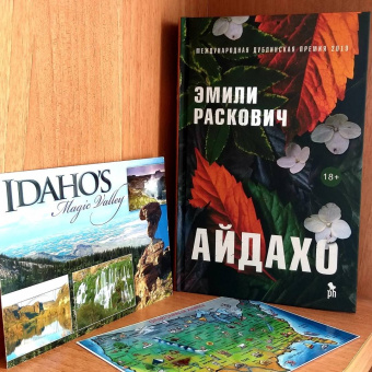 Эмили Раскович: Айдахо