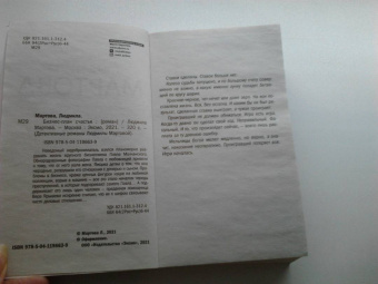 Людмила Мартова: Бизнес-план счастья