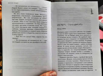 Елизавета Бута: Маньяк Фишер. История последнего расстрелянного в России убийцы