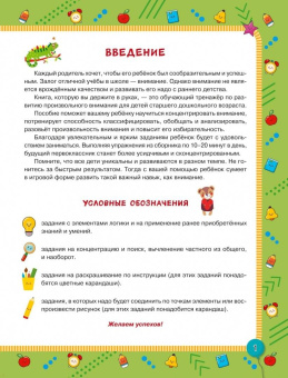 Произвольное внимание