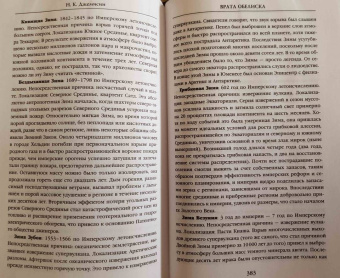 Н. Джемисин: Расколотая земля. Книга 2. Врата Обелиска