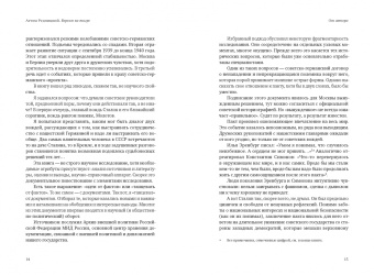 Артем Рудницкий: Верхом на тигре. Дипломатический роман в документах и диалогах