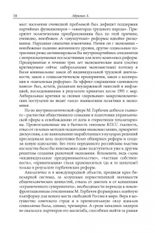 Горбачев. Урок свободы