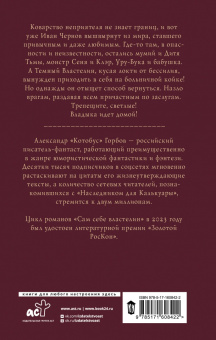 Александр Горбов: Сам себе властелин. Дом, тёмный дом