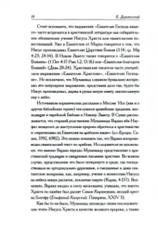 Мусульманские апокрифы о Христе. Антология