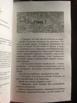 Тим Ваггонер: Сверхъестественное. Врезано в плоть