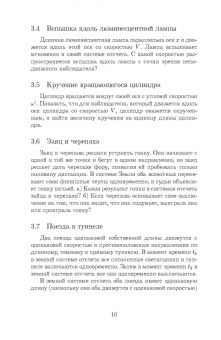 Зураб Силагадзе: Механика и теория относительности. Тестовые задачи. Учебное пособие для вузов