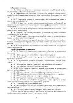 Андросова, Енченко: Организация туристической индустрии. Экономика туризма