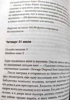 Шон Байтелл: Дневник книготорговца