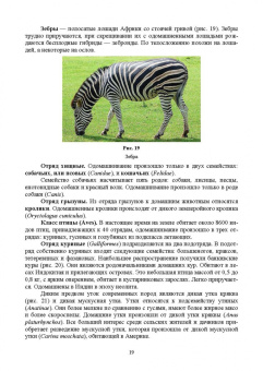 Лебедько, Танана, Климов: Разведение и селекция сельскохозяйственных животных. Учебник