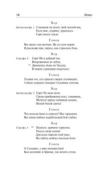 Эсхил, Еврипид, Софокл: Античная трагедия