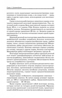 Родионов, Юлдашбаев, Табакова: Основы животноводства. Учебник