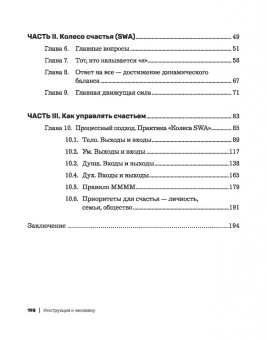 Михаил Кузнецов: Инструкция к человеку. Измеримое управление счастьем