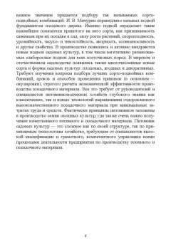 Кривко, Чулков, Огнев: Питомниководство садовых культур. Практикум. Учебное пособие. СПО