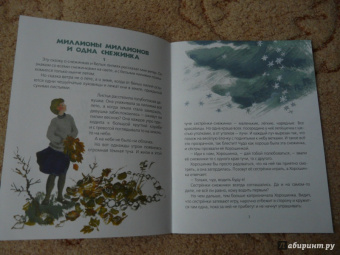Нина Павлова: Зимние сказки