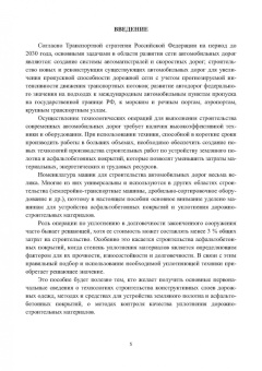 Виктор Ложечко: Машины для устройства земляного полотна и асфальтобетонных покрытий автомобильных дорог