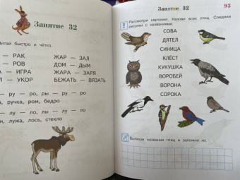 Валентина Егупова: Хочу читать. Для детей 5-6 лет