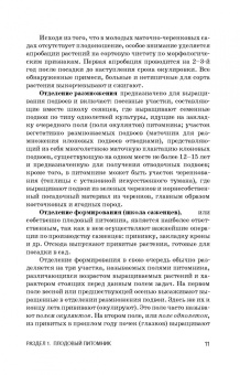 Кривко, Агафонов, Чулков: Питомниководство садовых культур. Учебное пособие для СПО