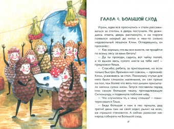 Николай Алешин: Сердце Большого леса