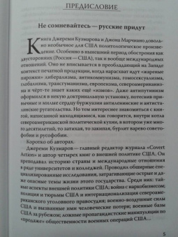 Кузмаров, Марчиано: Русские снова идут