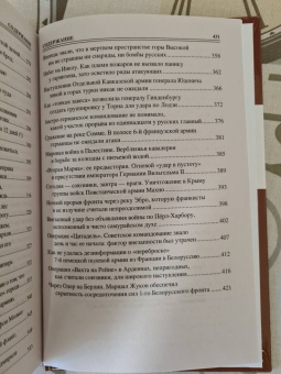 Алексей Шишов: 100 великих военных хитростей