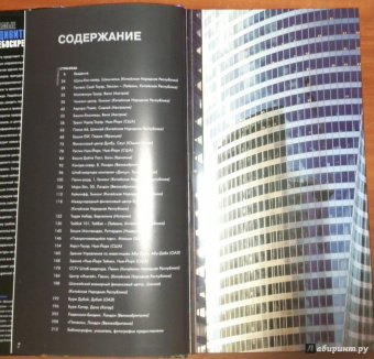 Терранова, Спирито: Самые удивительные небоскребы мира