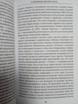 Генри Мейн: От древнейших обычаев к закону