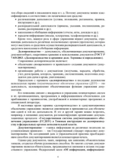 Раиса Павлова: Делопроизводство по письменным и устным обращениям граждан