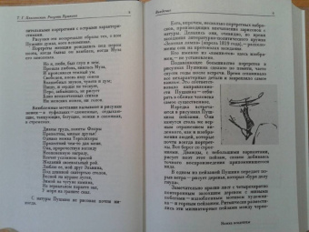 Татьяна Цявловская: Рисунки Пушкина