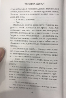 Татьяна Коган: Будда слушает