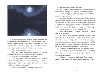 А. А.: Сказки для Тимура и Алины от дедушки