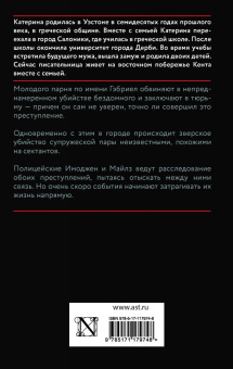 Катерина Даймонд: Ангел