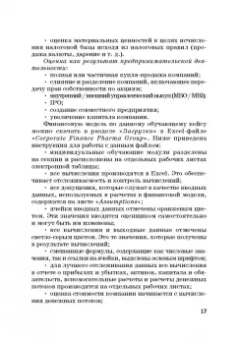 Богатырев, Федотова, Эрнст: Финансовое моделирование в фирме. Учебник для магистратуры