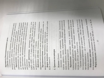 Е. Малеванная: Конспект лекций по фармакологии