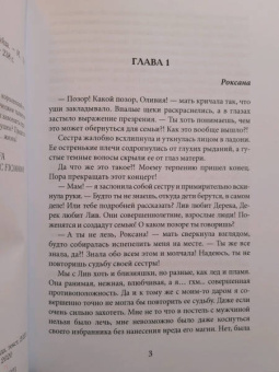 Северная, Гуйда: Фальшивая невеста