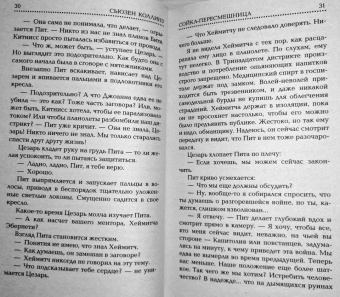 Сьюзен Коллинз: Сойка-пересмешница