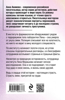 Анна Акимова: Змеиная верность