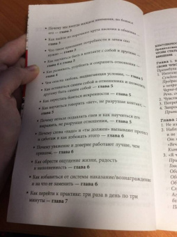 Тома Д`Ансембур: Хватит быть хорошим! Как перестать подстраиваться под других и стать счастливым