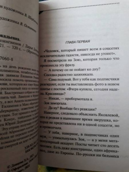 Дарья Донцова: Жираф - гроза пингвинов