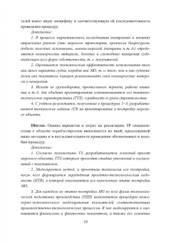 Сергей Власов: Технология судостроения. Оценка затрат в блочном методе постройки корпусов морских объектов