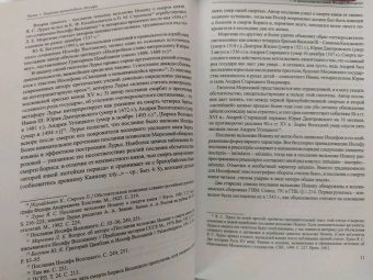Андрей Плигузов: Преподобный Иосиф Волоцкий