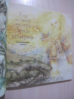 Александра Агафонова: Сказочный Таймыр