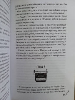 Эль Косимано: Финли Донован избавляется от проблем