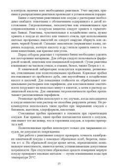 Миколайчик, Морозова, Субботина: Технохимический контроль. Учебник. СПО