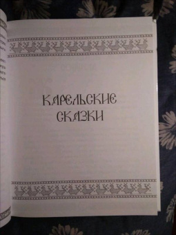 Сказки народов России