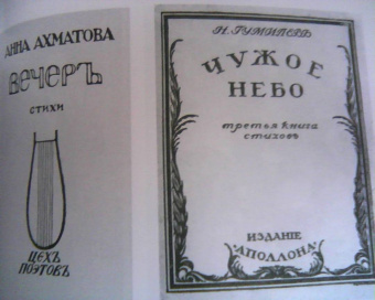 Ахматова, Блок, Цветаева: Серебряный век. Жизнь и любовь русских поэтов и писателей